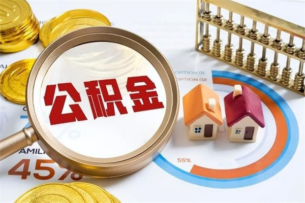 重庆在职员工怎么取公积金（在职人员怎么取住房公积金）